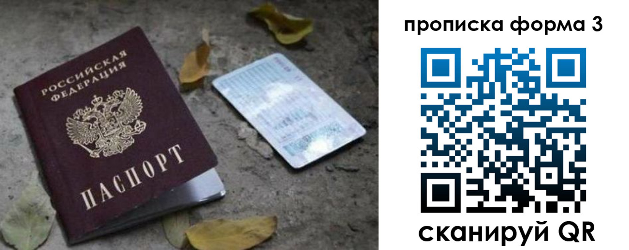 прописка для работы в Новокузнецке